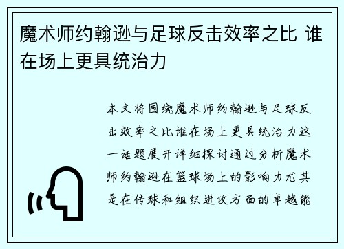 魔术师约翰逊与足球反击效率之比 谁在场上更具统治力