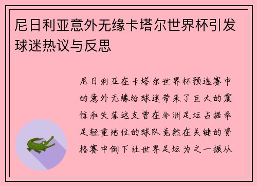 尼日利亚意外无缘卡塔尔世界杯引发球迷热议与反思