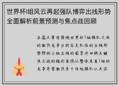 世界杯I组风云再起强队博弈出线形势全面解析前景预测与焦点战回顾