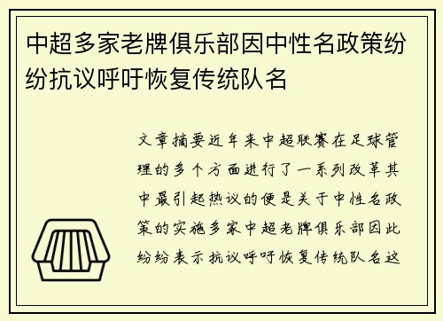 中超多家老牌俱乐部因中性名政策纷纷抗议呼吁恢复传统队名